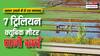 भूख मिटाने की जद्दोजहद में कहीं प्यास से न मरने लगे लोग, फसल और पानी से जुड़ी चौंकाने वाली रिपोर्ट