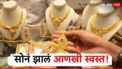लग्नसराईत खुशखबर! 7 दिवसांत सोनं तब्बल 'इतक्या' रुपयांनी स्वस्त; 10 ग्रॅमसाठी किती पैसे?