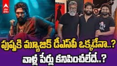 పుష్ప 2 సినిమాకి మ్యూజిక్ డీఎస్పీ మాత్రమేనా?