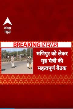 Manipur को लेकर गृह मंत्री की बैठक, 5000 और जवान भेजने का हुआ फैसला | #shorts