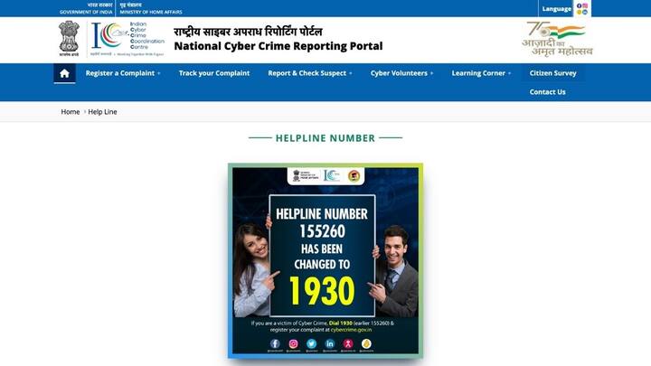 अगर आपको लगता है कोई आपके साथ स्कैम करने की कोशिश कर रहा है. आपको लगातार राशि लिंक भेज रहा है. तो आप साइबर नेशनल हेल्पलाइन के नंबर 1930 पर कॉल करके अपनी शिकायत कर सकते हैं. इसके साथ ही आप साइबर क्राइम की ऑफिशल वेबसाइट https://cybercrime.gov.in/webform/helpline.aspx पर भी शिकायत कर सकते हैं.