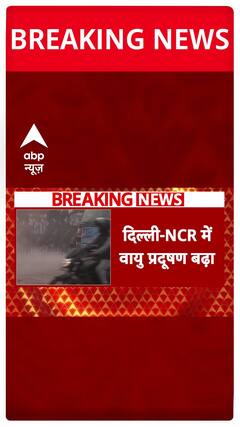 Breaking News: Delhi-NCR Air Quality Deteriorates, Reaches 'Severe' Category | ABP News