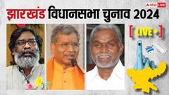 Live: झारखंड के दूसरे चरण में शाम पांच बजे तक 67 फीसदी से ज्यादा वोटिंग