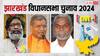 Jharkhand Election 2024 Live: झारखंड के दूसरे चरण में शाम पांच बजे तक 67 फीसदी से ज्यादा वोटिंग