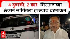 Sanjay Shirsat Attacked : 4 दुचाकी, 2 कार; संजय शिरसाटांच्या लेकानं सांगितला हल्ल्याच घटनाक्रम