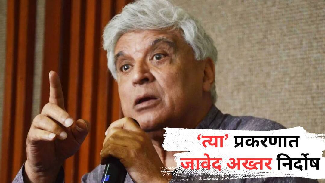 RSS Leader santosh dubey Withdrawn Case Against bollywood lyricist Javed Akhtar जावेद अख्तरांना दिलासा; RSS ची तुलना तालिबानशी केलेल्या कथित वादग्रस्त वक्तव्यावरून निर्दोष सुटका