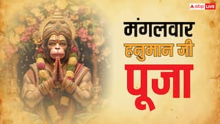 Hanuman Ji: हनुमान जी की पूजा करते हैं और मंगल व्रत रखते हैं तो जान लें ये जरुरी बातें