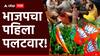विनोद तावडेंनी पैसे वाटल्याचा बविआचा आरोप, भाजपकडून पहिला पलटवार; म्हणाले, महाराष्ट्रातले वातावरण...