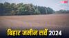 DCLR साहब हो जाएं अलर्ट! कार्रवाई के लिए पटना DM ने की बड़ी तैयारी, 15 दिन बाद हो सकता है एक्शन