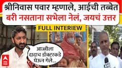 Jay Pawar on Shrinivas Pawar : तब्बेत बरी नसताना दादांची आई सभेला? जयने घटनाक्रम सांगितला