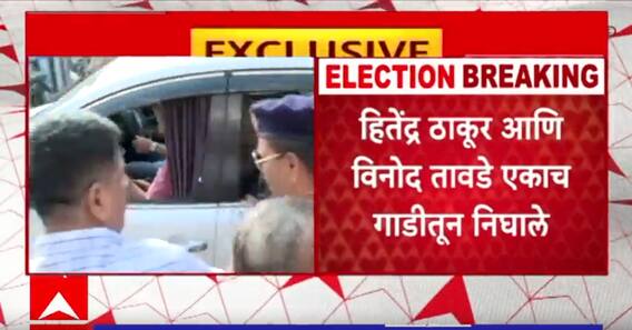 Hitendra Thakur On Vinod Tawde | पैसे वाटपाचा आरोप, भाजप नेते विनोद तावडे काय म्हणाले?