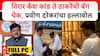 Pravin Darekar Full PC : विरार कॅश कांड ते ठाकरेंची बॅग चेक, प्रवीण दरेकरांचा हल्लाबोल