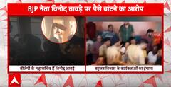 Maharashtra Elections से पहले हंगामा, BJP के महासचिव विनोद तावड़े पर लगा पैसे बांटने का आरोप
