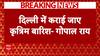 Delhi-NCR Pollution Update: दिल्ली में बढ़ते प्रदूषण को लेकर AAP सरकार की केंद्र सरकार से बड़ी मांग