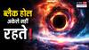 एक नई खोज: क्या बिना किसी धमाके के बन सकते हैं ब्लैक होल?