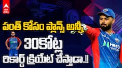 Rishabh pant IPL 2025 Auction | స్పైడీ రిషభ్ పంత్ కొత్త రికార్డులు సెట్ చేస్తాడా.? | ABP Desam