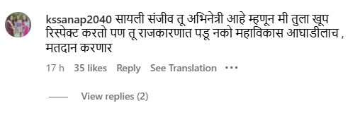 Sayli Sanjeev: आधी मनसे आता महायुती!, सायली संजीवनं महायुतीला व्होट करा म्हणताच चाहत्यांनी केली कानउघडणी