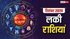 December 2024 Lucky Zodiacs: साल 2024 का आखिरी महीना किन राशियों के लिए लेकर आएगा गुड लक