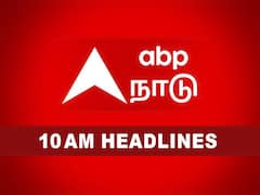Tamilnadu RoundUp: 10 மணி பரபரப்பு! தமிழ்நாட்டில் காலை முதல் தற்போது வரை நடந்த சம்பவங்கள்!