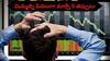 Stock Market Trading: ట్రేడింగ్‌లో రూ.50 లక్షల కోట్ల నష్టం - ఈ 5 తప్పులతో 'శని'ని రెడ్‌ కార్పెట్‌ వేసి పిలిచినట్లే!