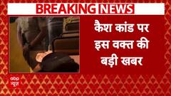 Maharashtra Election 2024 : कैश कांड को लेकर इस वक्त की बड़ी खबर | Rajan Naik | Vinod Tawde | ABP News