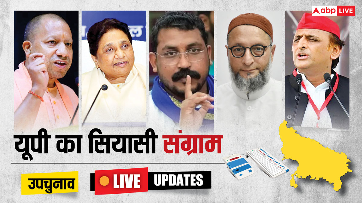 UP Bypolls 2024 Voting Live Update: यूपी उपचुनाव के लिए थोड़ी देर में शुरू होगी वोटिंग, चप्पे-चप्पे पर नजर, सुरक्षा के कड़े इंतजाम