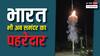 हाइपरसोनिक मिसाइल: चीन और रूस की तुलना में भारत की क्षमता कितनी मारक?