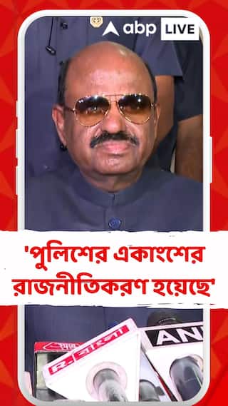 পুলিশের একাংশের রাজনীতিকরণ হয়েছে : সিভি আনন্দ বোস
