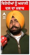 ਵਿਰੋਧੀਆਂ ਨੂੰ ਅਕਾਲੀ ਦਲ ਦਾ ਜਵਾਬ