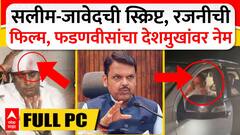 Devendra Fadnavis on Deshmukh | सलीम जावेदची स्क्रिप्ट, रजनिकांतची फिल्म, फडणवीसांचा देशमुखांवर नेम