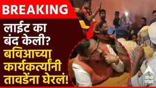 Vinod Tawde: विनोद तावडे आणि क्षितिज ठाकूरांची बाचाबाची, डायरी दाखवली, कार्यकर्ते म्हणाले, लाईट का बंद केली?