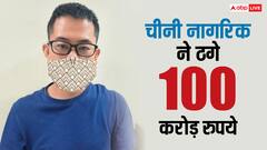 साइबर क्राइम पर दिल्ली पुलिस का एक्शन! चीनी नागरिक गिरफ्तार, 100 करोड़ रुपये की ठगी का आरोप
