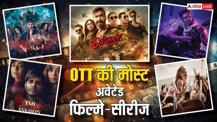 OTT Most Awaited Films and Series: ओटीटी पर हर हफ्ते नई फिल्में और सीरीज रिलीज होती हैं. लेकिन कुछ फिल्में और सीरीज मोस्ट अवेटेड हैं जानिए लिस्ट में कौन-कौन शामिल हैं.