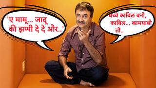 Rajkumar Hirani Birthday: 'ए मामू.. जादू की झप्पी..'काबील बनो काबील..,हिराणींच्या चित्रपटातील हे डायलॉग ठरले सर्वात सुपरहीट
