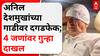 Anil Deshmukh Nagpur : अनिल देशमुखांच्या गाडीवर दगडफेक; 4 जणांवर गुन्हा दाखल