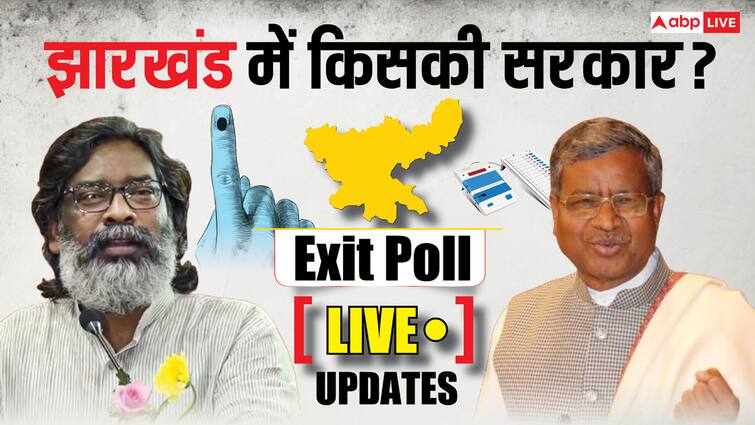 Jharkhand Exit Poll Result 2024 Live Updates Jharkhand Vidhan Sabha Chunav Exit Poll Parinam Seats BJP JMM Congress RJD Jharkhand Exit Poll 2024 Live: झारखंड के एग्जिट पोल में INDIA VS NDA की टक्कर में कौन आगे? Axis My India ने किया ये दावा
