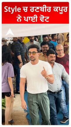 Style ਚ ਰਣਬੀਰ ਕਪੂਰ ਨੇ ਪਾਈ ਵੋਟ