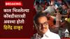 विनोद तावडेंची अवस्था काल भिजलेल्या कोंबडीसारखी झाली होती; हितेंद्र ठाकूर पुन्हा कडाडले