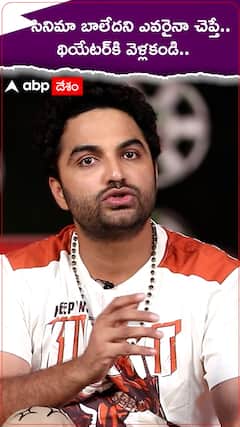 సినిమా బాలేదని ఎవరైనా అంటే థియేటర్ కి వెళ్లకండి