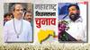 महायुति और महाविकास अघाड़ी में कौन सी पार्टी कितनी सीटों पर लड़ रही चुनाव? जानें हर डिटेल