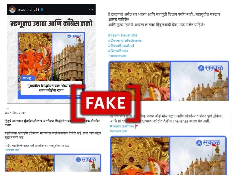 Fact Check: Waqf Board Hasn’t ‘Staked Claim’ to Mumbai’s Iconic Siddhivinayak Temple. Mischief-makers Plant Fake News