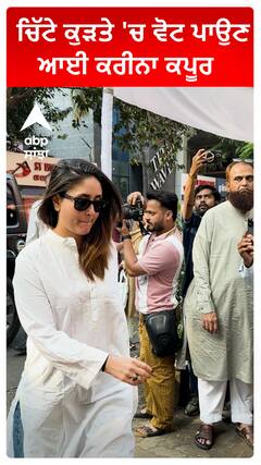 ਚਿੱਟੇ ਕੁੜਤੇ 'ਚ ਵੋਟ ਪਾਉਣ ਆਈ ਅਕਰੀਨਾ ਕਪੂਰ