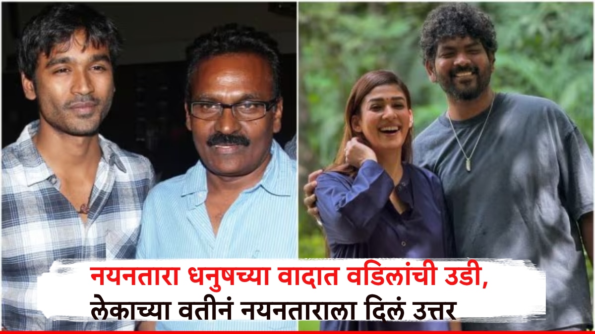 Nayantara Dhanush Controversy Dhanush Father Came Into Scene Rejecting ...