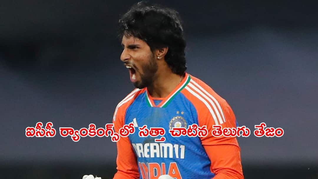 Tilak Varma T20 Rankings: ఐసీసీ ర్యాంకింగ్స్లో సత్తా చాటిన తిలక్ వర్మ, కెప్టెన్ సూర్యకుమార్ను వెనక్కి నెట్టి మరీ! Tilak Varma becomes highest ranked Indian T20I batter surpasse Suryakumar Yadav Tilak Varma T20 Rankings: ఐసీసీ ర్యాంకింగ్స్లో సత్తా చాటిన తిలక్ వర్మ, కెప్టెన్ సూర్యకుమార్ను వెనక్కి నెట్టి మరీ!