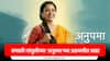 Anupamaa : 'अनुपमा'च्या अडचणीत वाढ! मृत्यू की हत्या? AICWA ने निर्मात्यांवर गंभीर आरोप, मुख्यमंत्री एकनाथ शिंदेंकडे मागितला न्याय