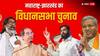 Maharashtra-Jharkhand Election 2024: झारखंड और महाराष्ट्र में सत्ता की होड़, हर दल ने लगाया जोड़, जानिए किसने चली कौनसी चाल