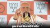 Maharashtra Assembly Election 2024: महाराष्ट्र चुनाव के बीच पीएम मोदी की अपील, कहा-'सभी युवा और महिला बढ़-चढ़कर डाले वोट'