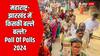 Poll Of Polls 2024: महाराष्ट्र और झारखंड में किसके हाथ लगेगी सत्ता की चाबी? पोल ऑफ पोल्स के नतीजों ने बता दिया