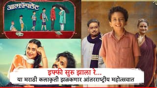 सिनेरसिकांची प्रतिक्षा संपली! IFFI 2024 महोत्सवाचा पडदा उघडला, किती मराठी कलाकृतींचा समावेश?