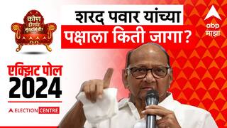 Exit Poll Result : शरद पवारांचा पक्ष मुसंडी मारणार, अजितदादांपेक्षा ठरणार वरचढ? एक्झिट पोलचा धक्कादायक अंदाज समोर!